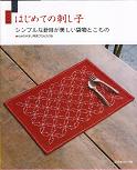 New Sashiko book